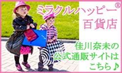 ミラクルハッピー百貨店